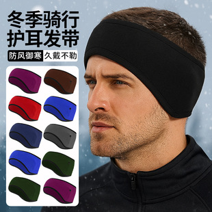 跑步发带冬季抓绒骑行电动车护额头带防风头部加厚保暖运动护耳带