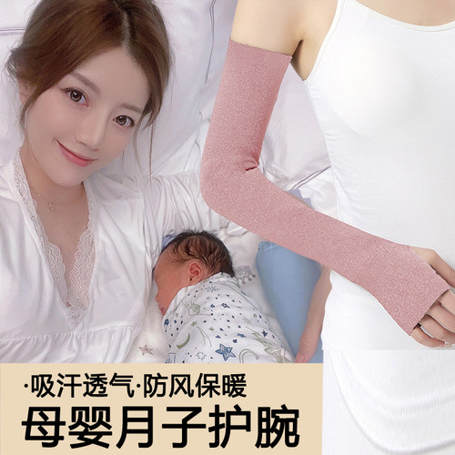 坐月子手套产妇袖套保暖护手臂