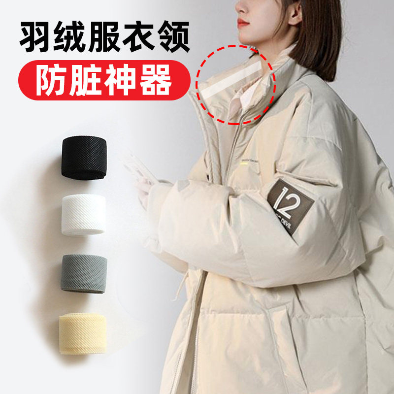 羽绒服衣领防脏套领口贴衬衫领子一次性防汗贴白色帽子内帽檐吸汗