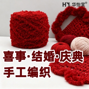 大红色毛线团3股珊瑚绒中国红婚庆喜事道具编织酒红手工diy围巾