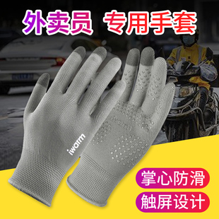 夏季手套装备骑车防晒透气全指触屏快递超市理货骑行跑外卖专用潮