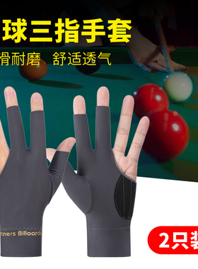 台球灰色左高弹防滑手套