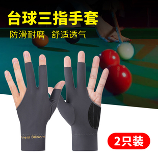 台球露手指打台球专用露三指露指桌球手套灰色左高弹防滑专业手套
