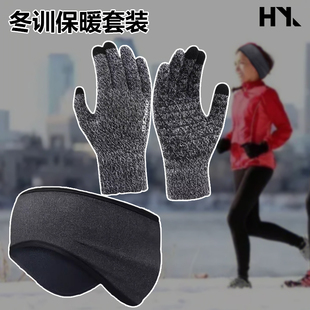 冬季跑步运动帽子手套防风骑行登山爬山徒步保暖护耳冬训体育生潮