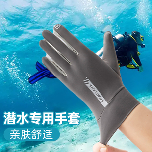 游泳潜水冲浪手套男冬泳抓鱼防滑防刮耐磨保暖防寒成人浮潜手套女