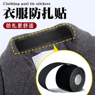 衣服防扎贴毛衣领口防扎刺绣防扎皮肤粘合贴布领子防脏贴一次性