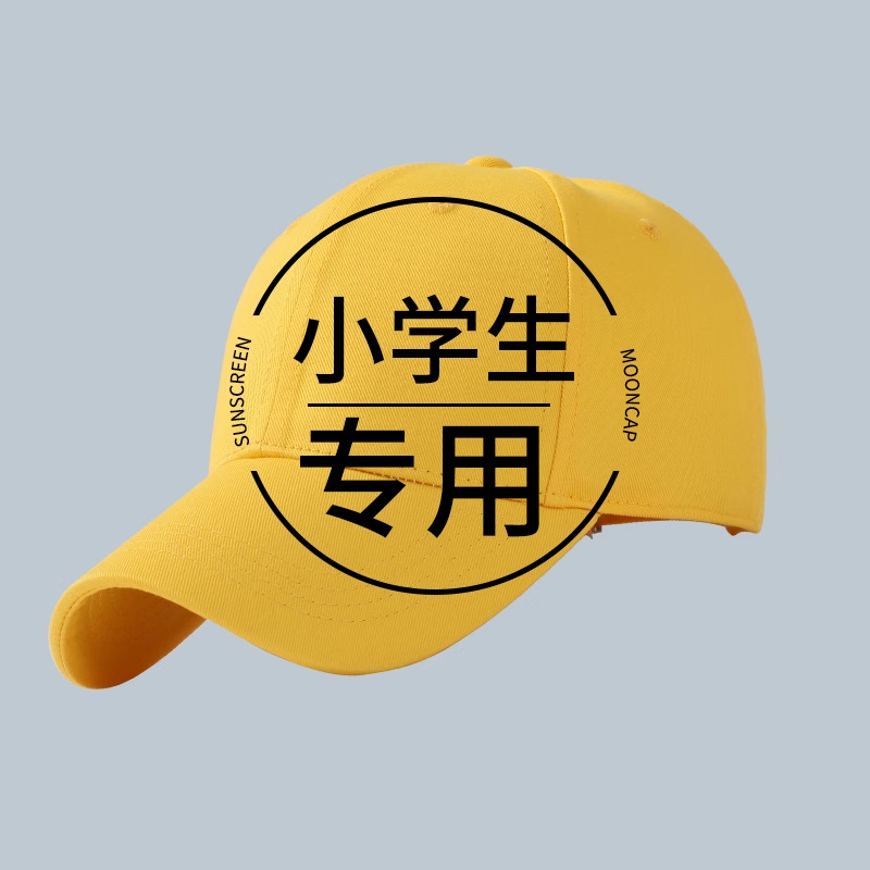 小学生专用小黄帽定制logo