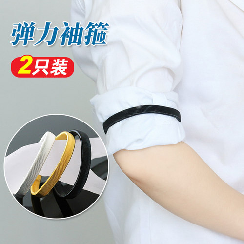 衬衫弹力袖箍女士金属臂环调酒