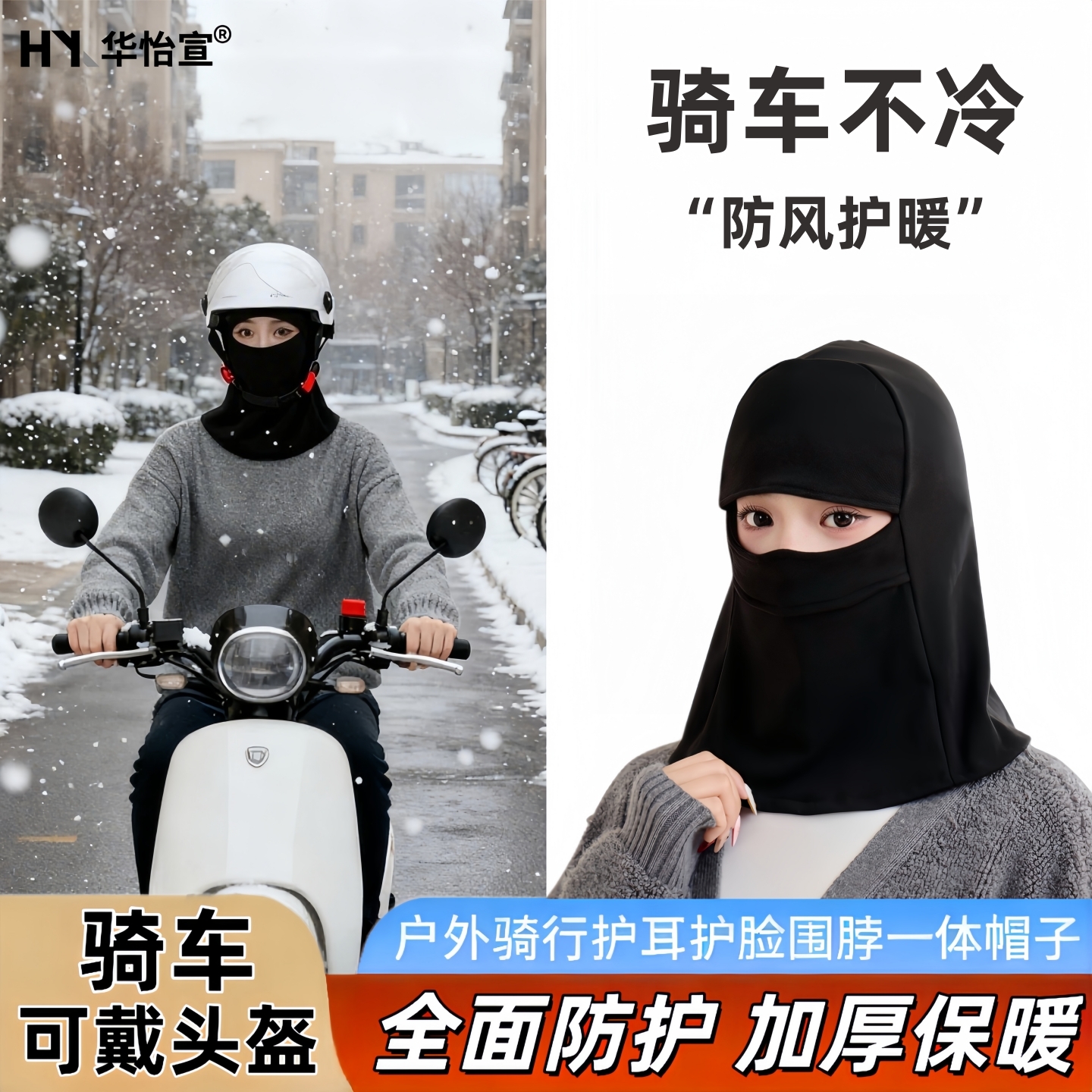 冬季保暖帽子围巾脖面罩一体