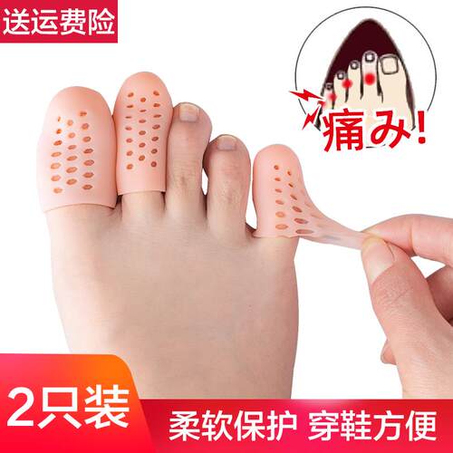 受伤脚趾手指头保护套女指甲指头套防护耐磨硅胶加厚拇指套护脚趾