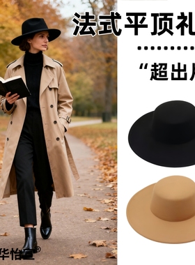 黑色礼帽法式赫本风平顶大帽檐女复古老钱风英伦白色驼色毛呢帽子