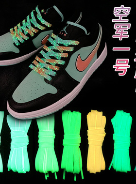 适配耐克男款AJ1AF1空军一号dunk电玩像素夜光荧光CMFY鞋带绳男
