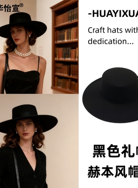 黑色赫本风平顶法式礼帽女复古老钱风英伦白色骑士大帽檐毛呢帽子