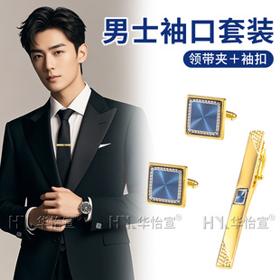 男士高端领带夹套装金色商务高档男款西装燕尾服礼服法式衬衫袖扣