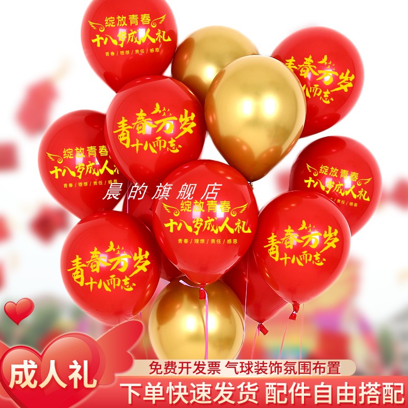 气球装饰高中毕业成人礼圆形10寸