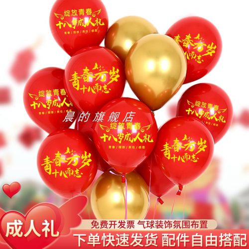 气球装饰高中毕业成人礼圆形10寸