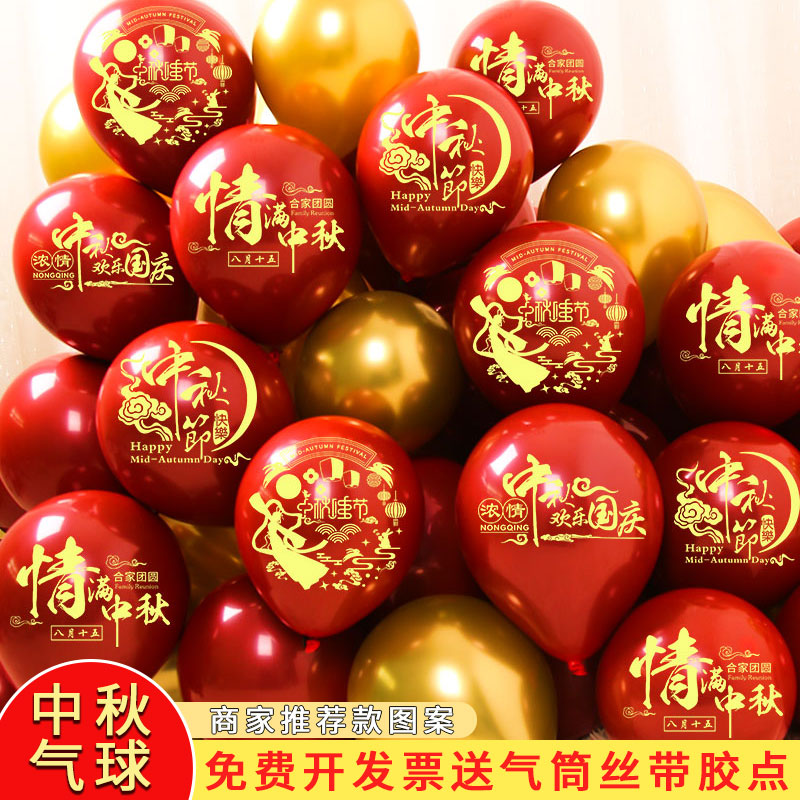 中秋节气球商场活动橱窗装饰
