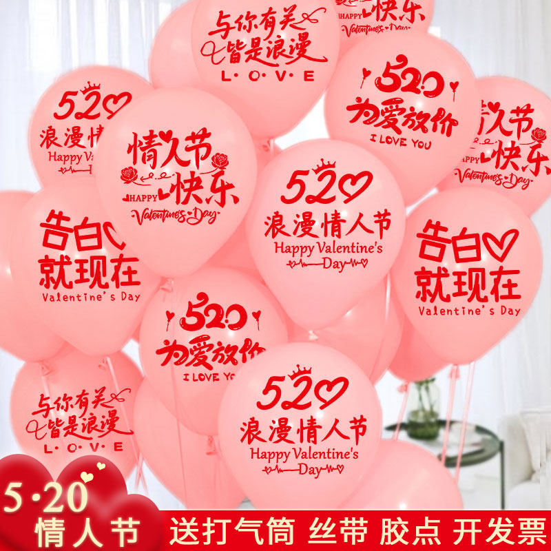 情人节气球装饰520加厚商场超市店铺门店珠宝服装店橱窗场景布置