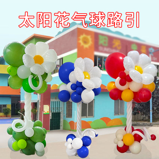 太阳花气球支架路引学校幼儿园活动六一装 饰开业店庆立柱场景布置