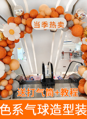 橙色气球拱门造型套装学校幼儿园商场店铺开业周年庆氛围场景布置