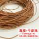 真皮牛皮绳植鞣革皮绳圆绳超细编织绳复古皮革皮条diy手链项链绳