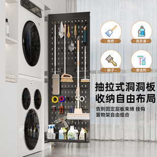 阳台洗衣机洞洞板侧边高柜抽拉滑轨挂钩置物架家政柜收纳工具拉篮