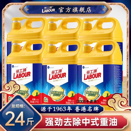 劳工牌商用餐饮整箱批发洗洁精