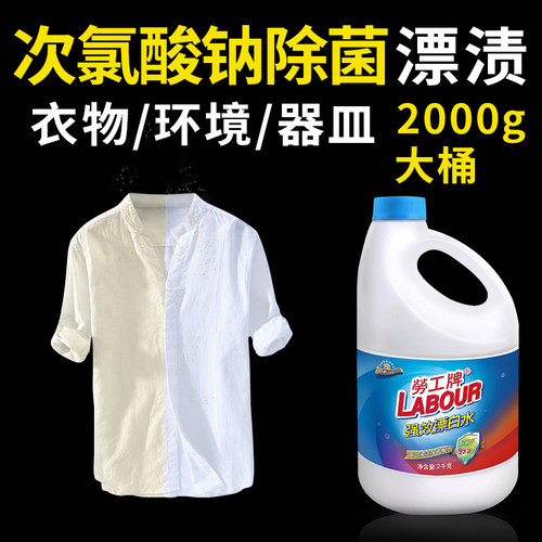 60年老牌劳工牌漂白剂2kg