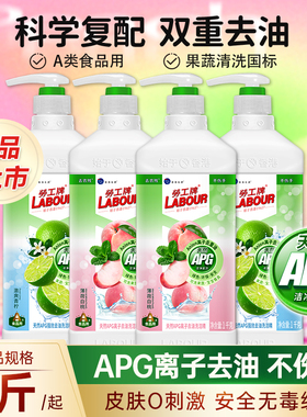 劳工牌APG洗洁精1kg家用家庭装食品用级a类洗果蔬官方正品旗舰店