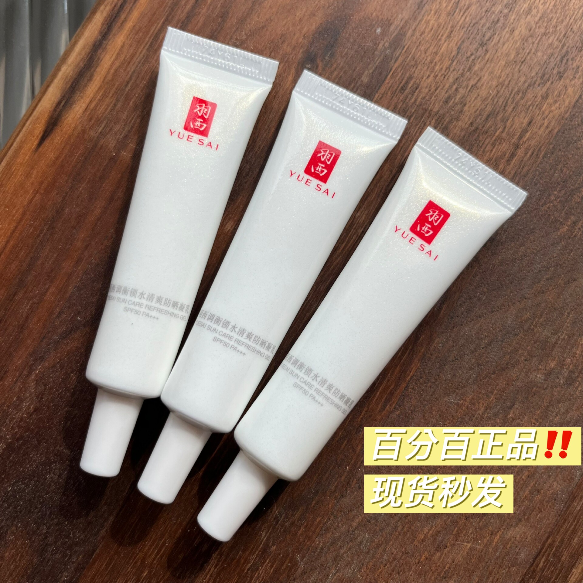 肖战同款羽西白玉防晒霜小样15ml雪耳调衡锁水清爽防晒凝乳