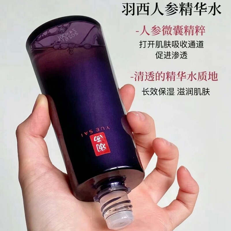 羽西新款人参水 紫曜水 御龄紧塑精华水150ml 保湿抗皱爽肤水