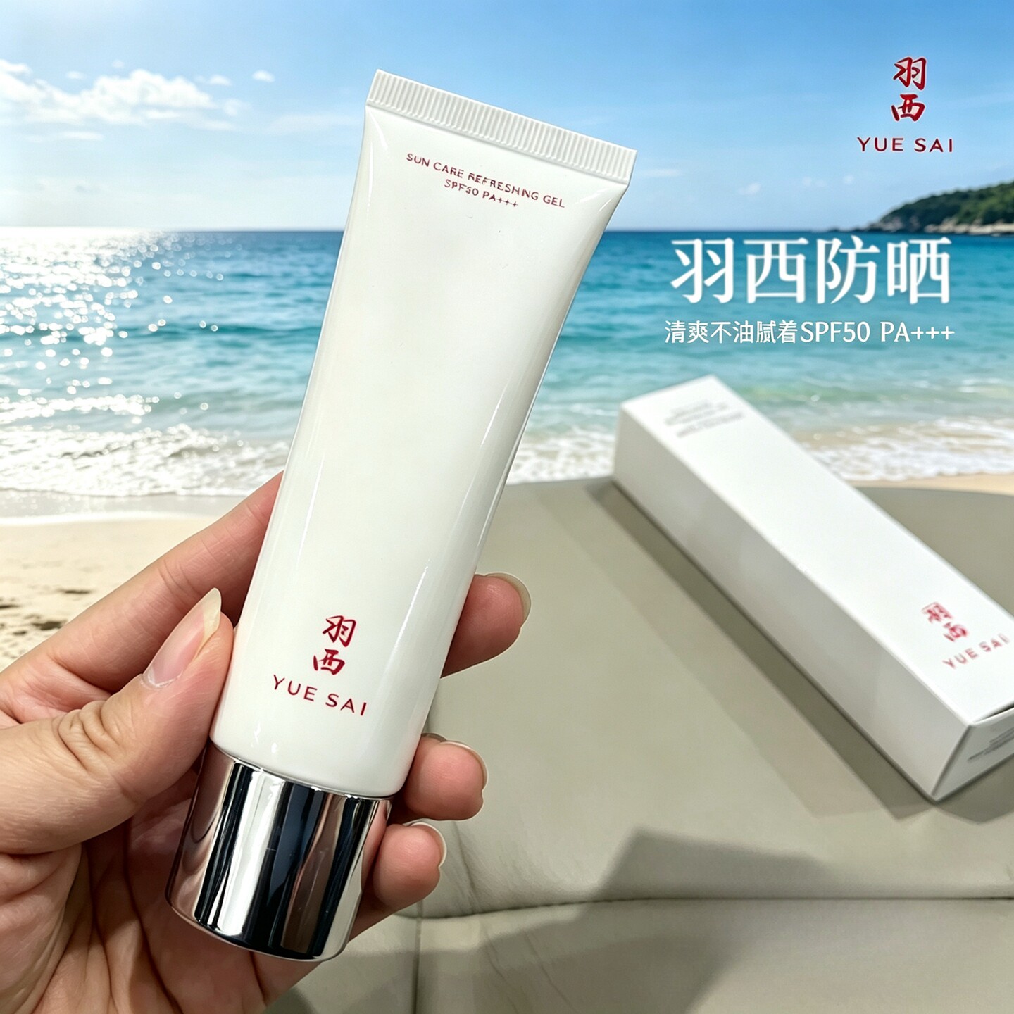 肖战同款 羽西大白防晒霜调衡锁水清爽防晒凝乳SPF50PA+持久隔离