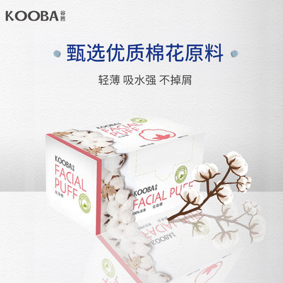 KOOBA/谷芭纯棉化妆棉清洁卸妆棉