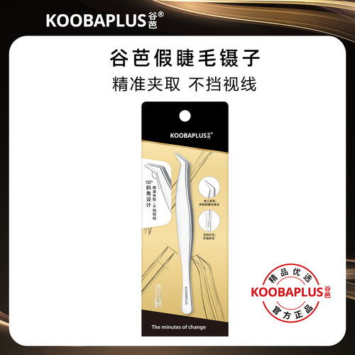 KOOBAPLUS谷芭假睫毛镊子