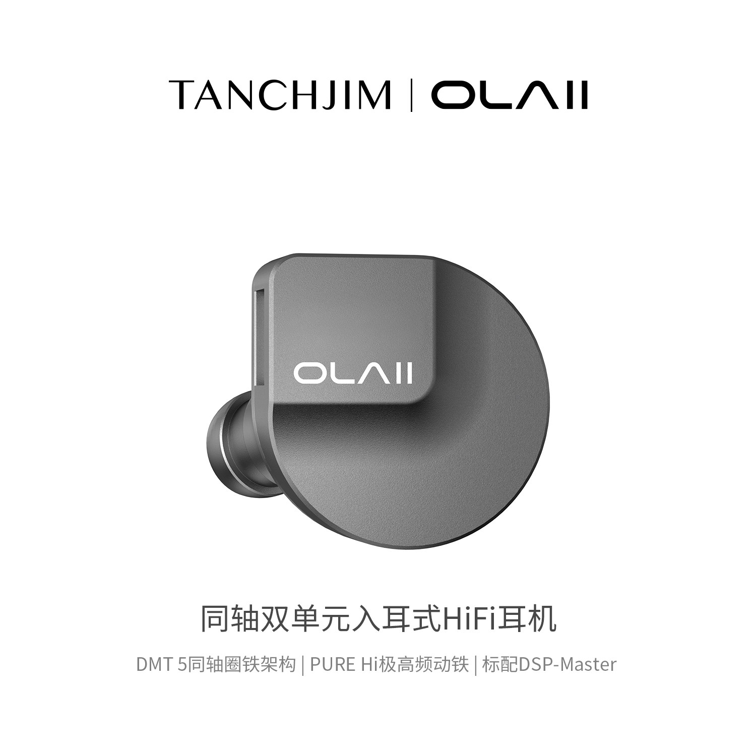 TANCHJIM天使吉米OLA2圈铁4.4mm专业HIFI入耳式有线耳机DSP调音图片