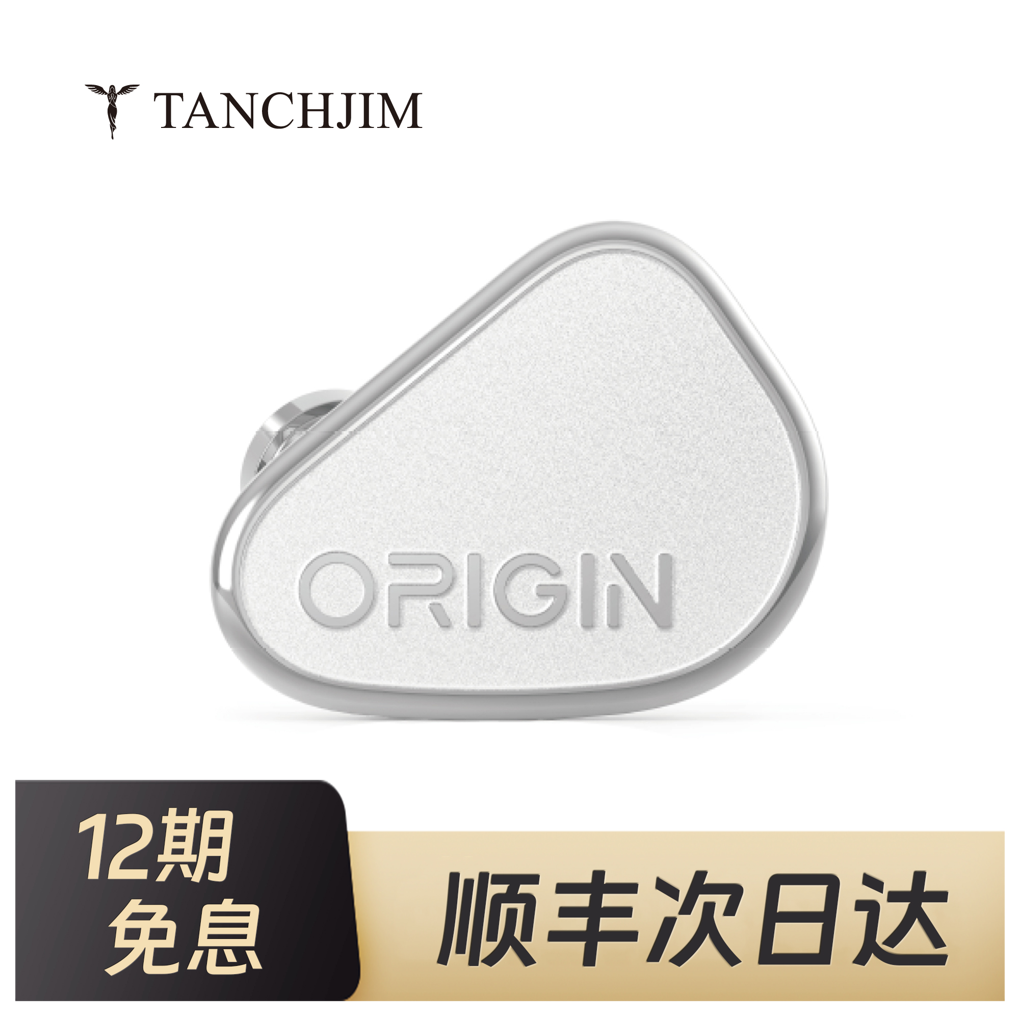 TANCHJIM天使吉米ORIGIN起源动圈旗舰hifi耳机入耳式乐器流行人声-封面