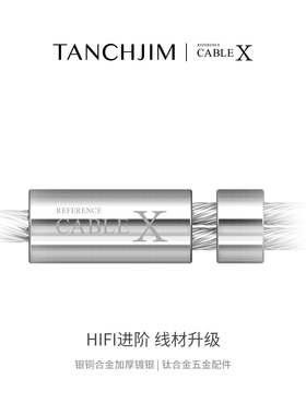 TANCHJIM天使吉米CABLE X银铜合金TYPE C、3.5、4.4mm平衡升级线