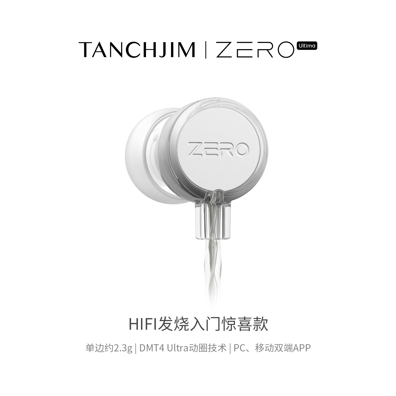 TANCHJIM天使吉米ZERO U零式终章入耳式高音质有线hifi耳机TYPE C