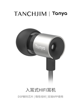 TANCHJIM天使吉米Tanya谭雅入耳式耳机有线hifi监听游戏typec接口