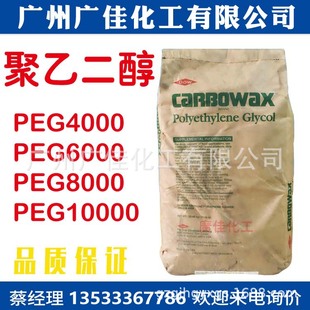 美国陶氏DOW聚乙二醇PEG4000食品加工/牙膏/洁肤水/香皂/个人护理