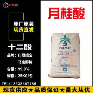 马来西亚 现货供应 马来太平洋油脂月桂酸1299十二烷酸12酸工业级