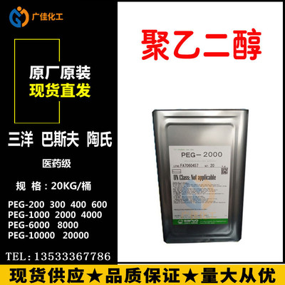 日本三洋聚乙二醇2000 原装三洋PEG2000 含量99.9% 20KG/桶
