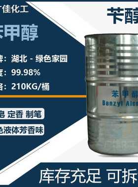 厂家绿色家园苯甲醇 山东鲁西含量99.9%芳香醇稀释剂 苄醇 定香剂