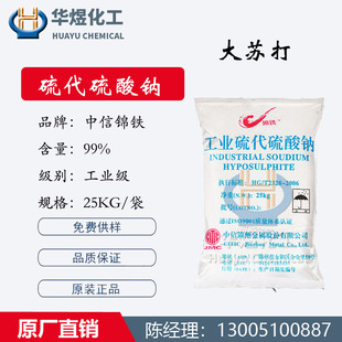 大苏打 硫代硫酸钠 锦铁工业级99 污水处理大颗粒大苏打 水产养殖