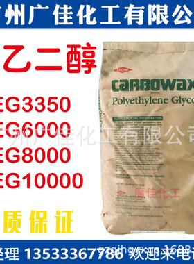 美国陶氏DOW聚乙二醇PEG3350牙膏/涂料/香皂/油墨粘合剂