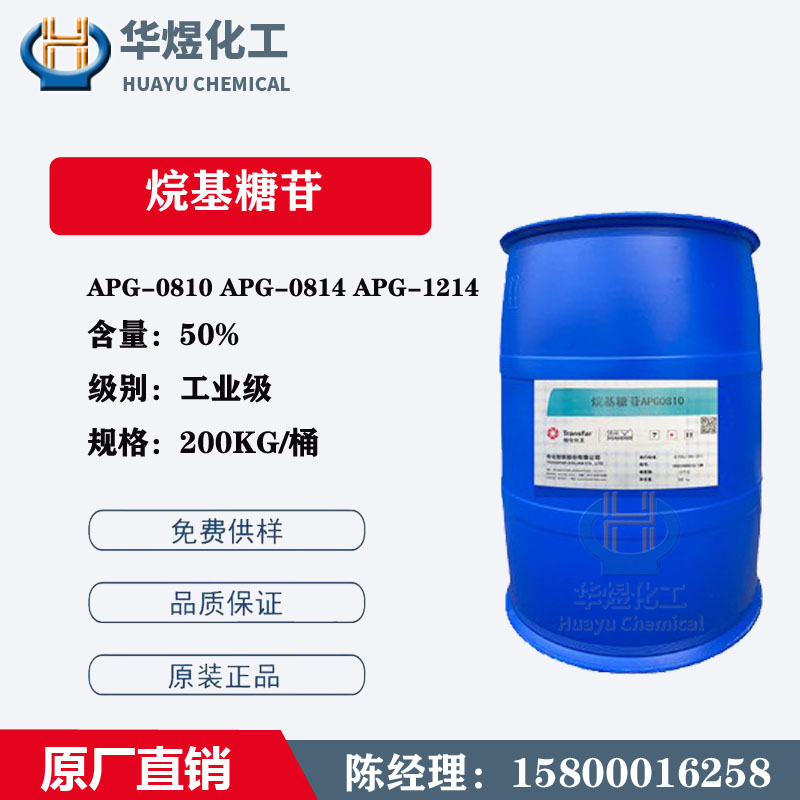 烷基多糖苷APG0810 烷基糖苷APG1214 葡萄糖苷APG0814 烷基多聚葡