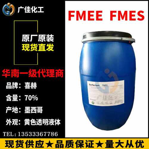 现货供应表面活性剂墨西哥喜赫