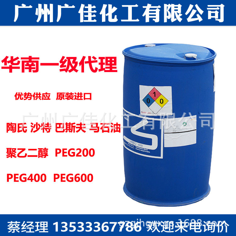 美国陶氏 优势直供聚乙二醇PEG200 400 600马石油 沙特 巴斯夫peg