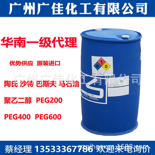 美国陶氏 优势直供聚乙二醇PEG200 400 600马石油 沙特 巴斯夫peg