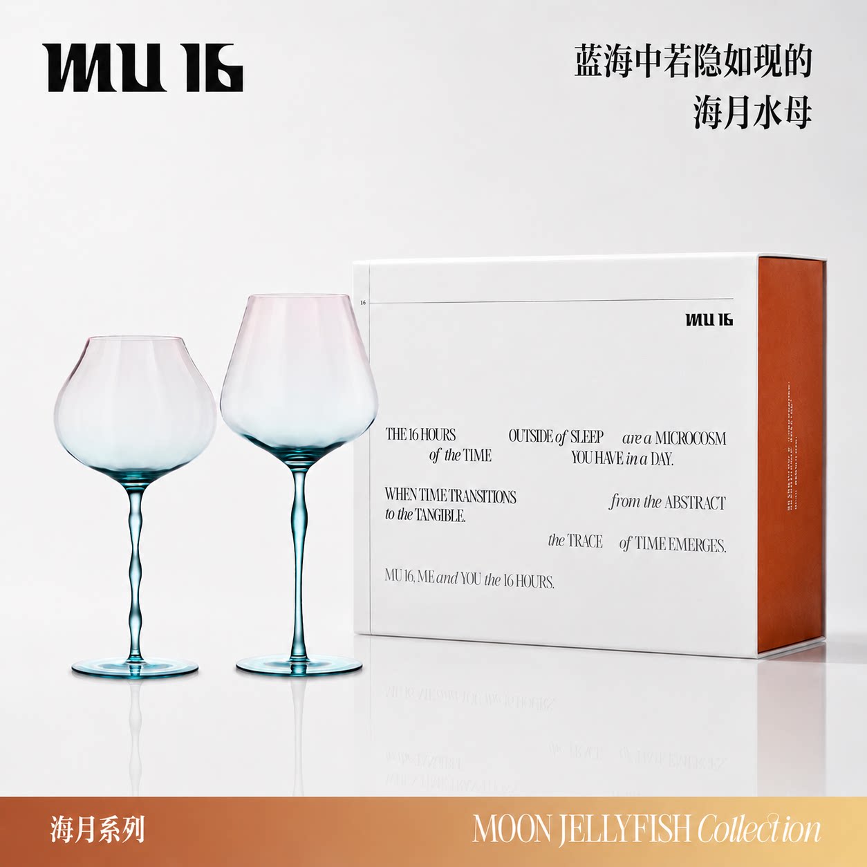 MU16海月红酒杯酒杯水晶高脚杯子轻奢高档礼物礼盒装高颜值